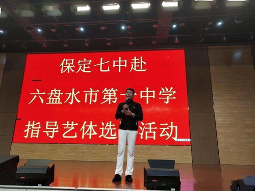 保定七中教育联盟与六盘水钟山区教育局携手共进打造特色优质教育