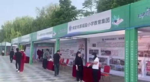 主流媒体搭台聚资源办实事，保定品质教育展示暨招生咨询见面会助力教育振兴