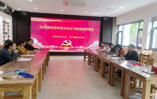 保定财务处党支部与资产基建党支部联合举办庆祝建党百年暨党史学习教育知识竞答活动