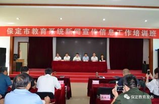 保定市教育局举办全市教育系统新闻宣传信息工作培训班