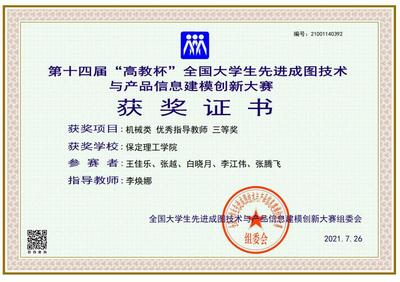 保定理工学院 植根古城保定，谱写现代教育新篇章