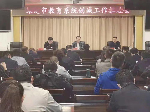 保定教育系统对文明城市创建工作进行再部署 以教育之力浇灌文明之花